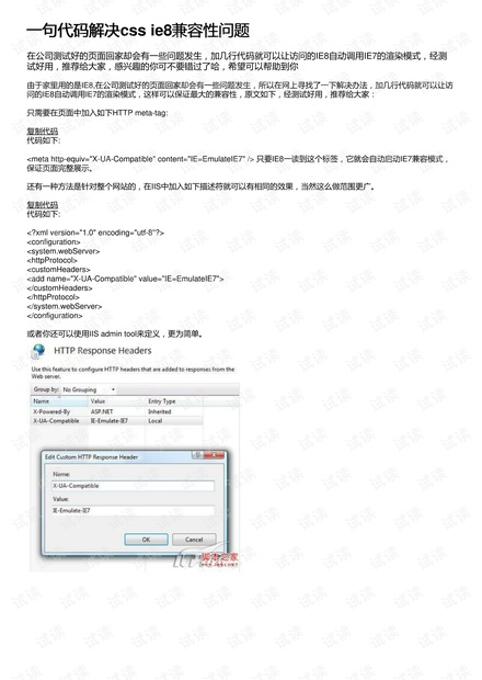 html如何解决兼容问题  第1张