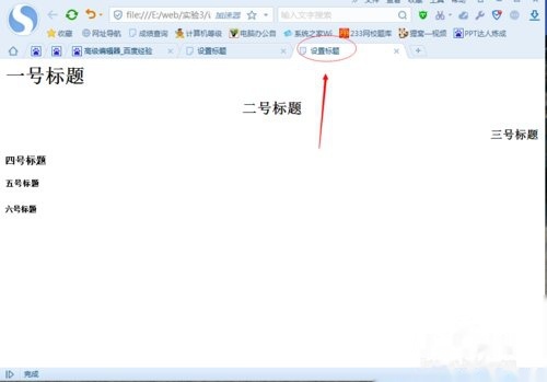 如何使用html作标题  第1张