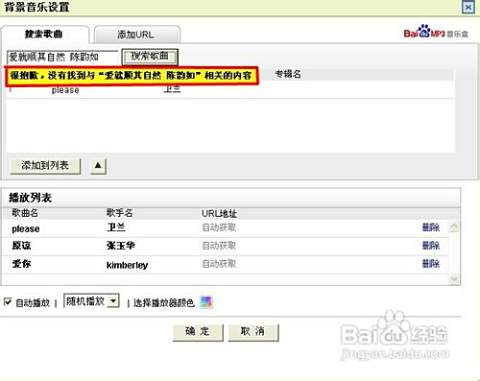 在html中如何添加背景音乐  第1张