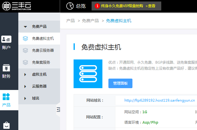 三丰云虚拟主机设置密码  第1张