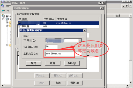 服务器和虚拟主机的绑定  第1张