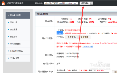 淘宝用虚拟主机怎么弄的  第1张