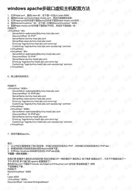 apache配置虚拟主机多端口号  第1张