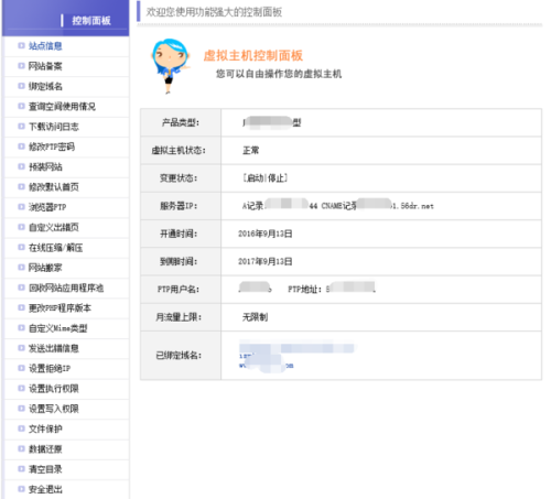 easypanel虚拟主机控制面板模板  第1张