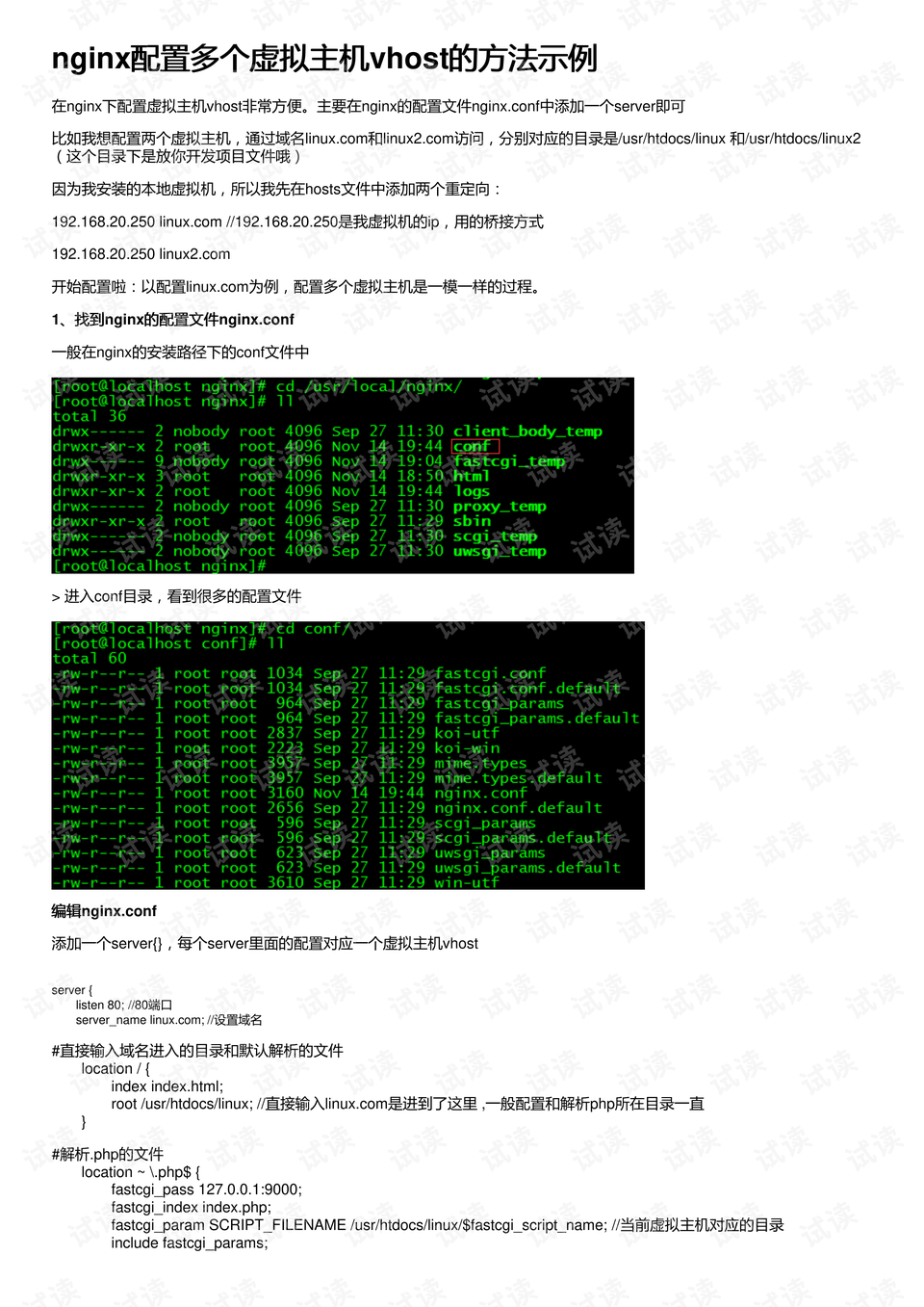 nginx创建一个虚拟主机vhost