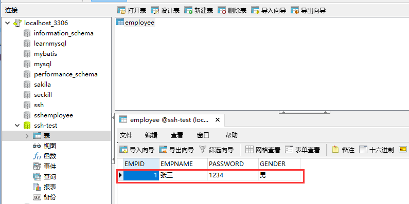 ssh项目怎么修改数据库