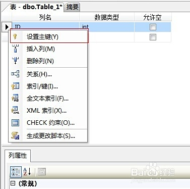 主键自增数据库中应该怎么设置