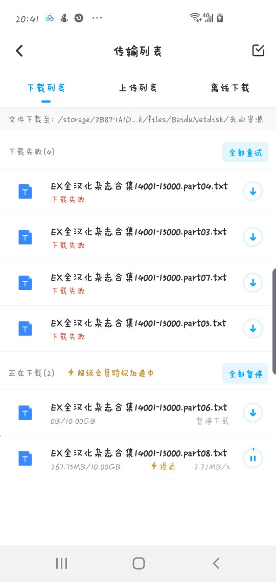 为什么百度云任务失败  第1张