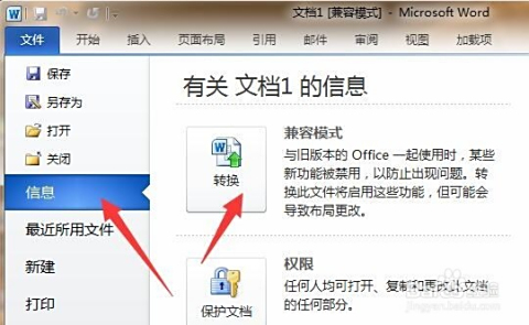 为什么我的word功能那么少