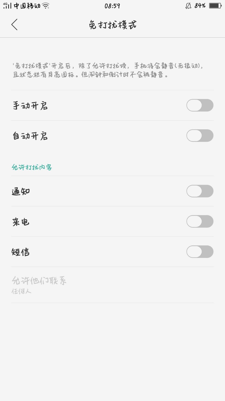 为什么oppo手机总是收不到QQ