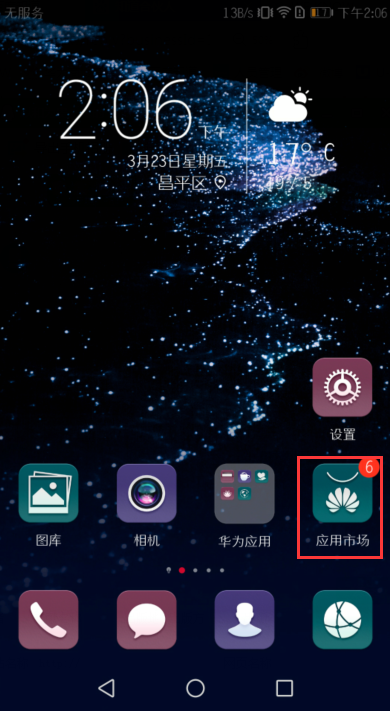 为什么华为会有个ex自动升级