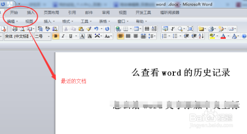 为什么word没有历史记录  第1张