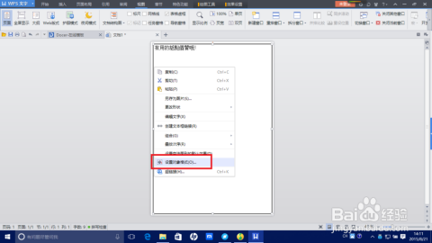 wps为什么打印不了背景色  第1张