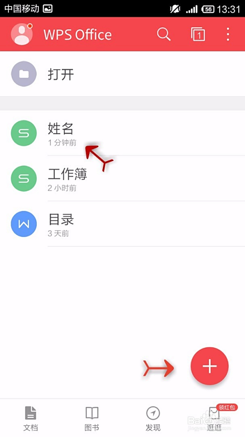 为什么在手机上弄得wps文字  第1张