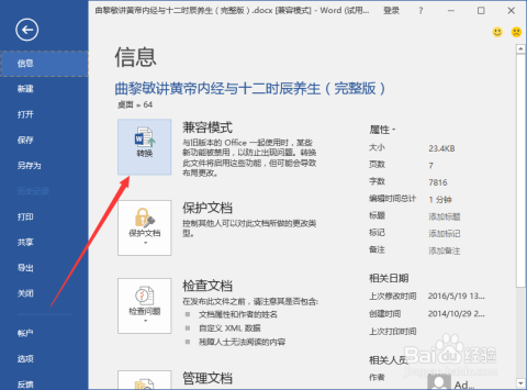 为什么word2016是兼容模式  第1张