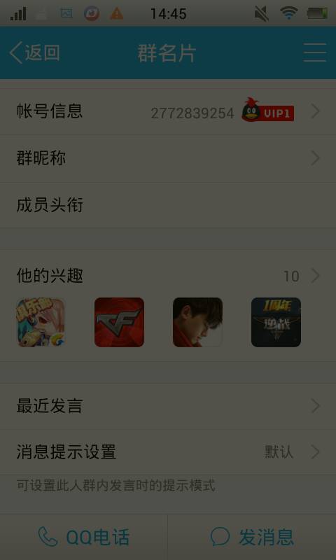 为什么QQ不显示专属群头衔  第1张