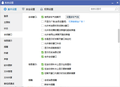 QQ为什么允许通知会自动关  第1张