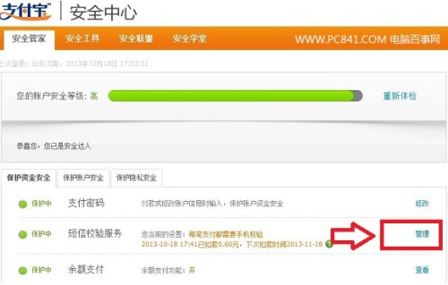 支付宝支付为什么有提醒