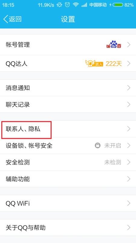 为什么手机qq号搜索不到用户  第1张