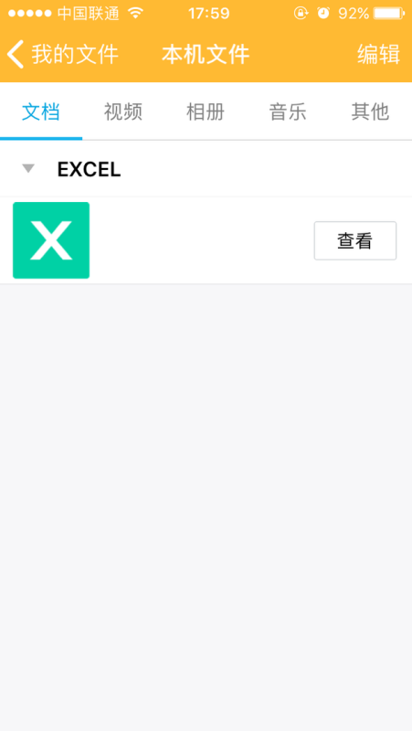 苹果手机为什么上传不了qq文件  第1张