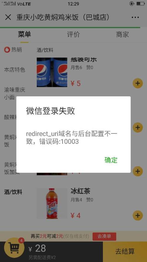 为什么微信美团付不了  第1张
