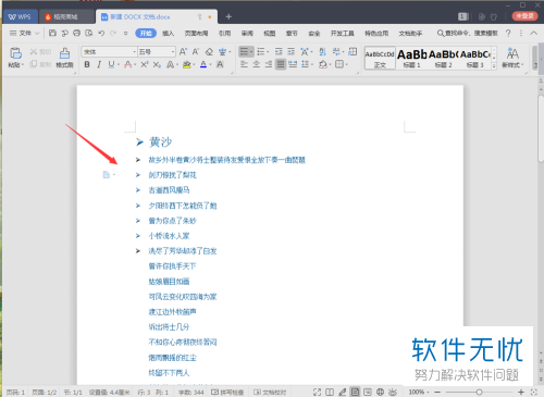 为什么wps的字会自己转行  第1张