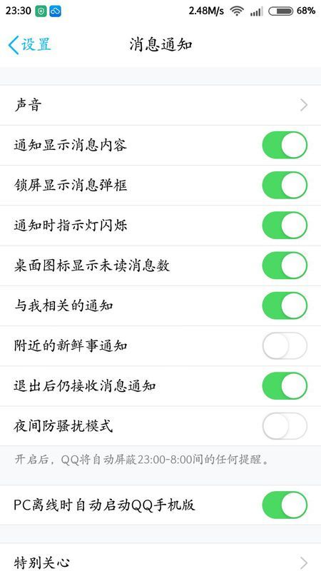 qq为什么显示不了未读消息  第1张