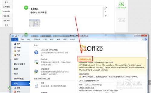 为什么进入word2010要登录  第1张
