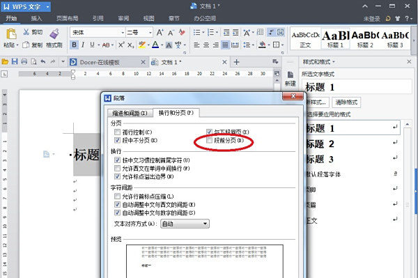 wps字为什么不在一行  第1张