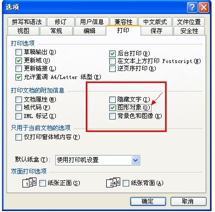 为什么word里面的内容没打全