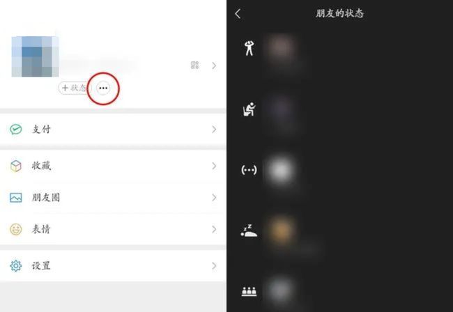 微信状态为什么安卓没有  第1张