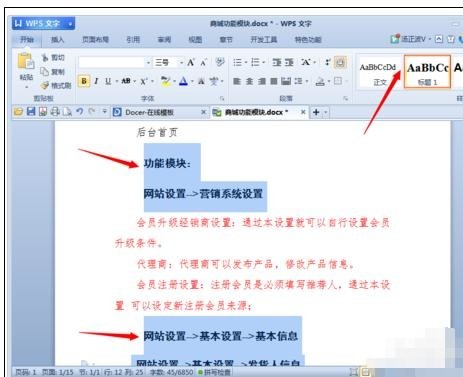 为什么wps目录显示全部为1  第1张
