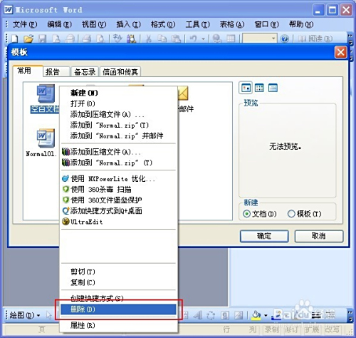 Word没有打开为什么发送不了