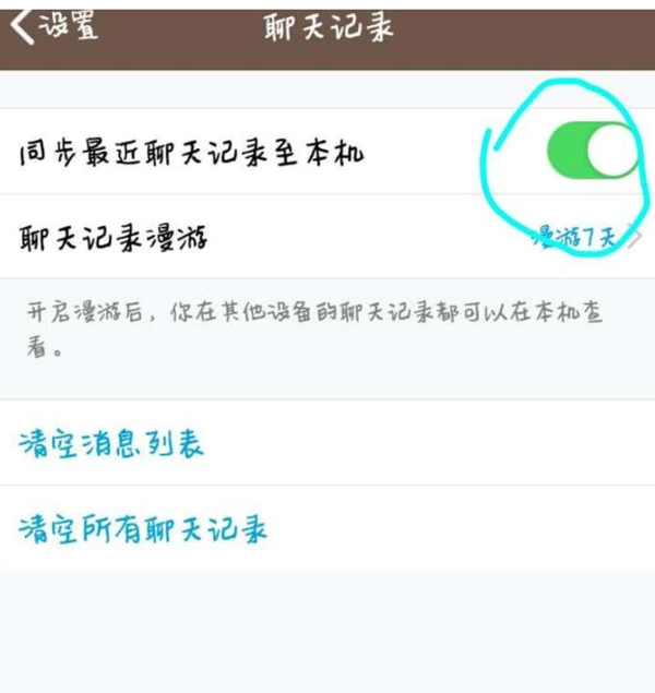 qq电脑为什么聊天记录不全