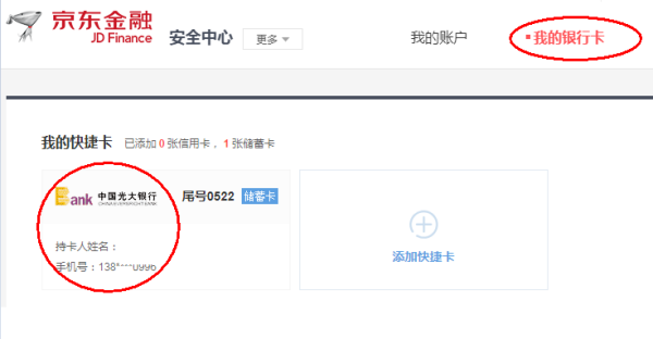 京东验证码为什么收不到  第1张