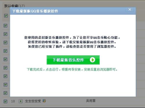 为什么qq收藏的录音不能播放