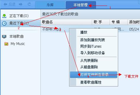 为什么QQ音乐在文件管理无效  第1张