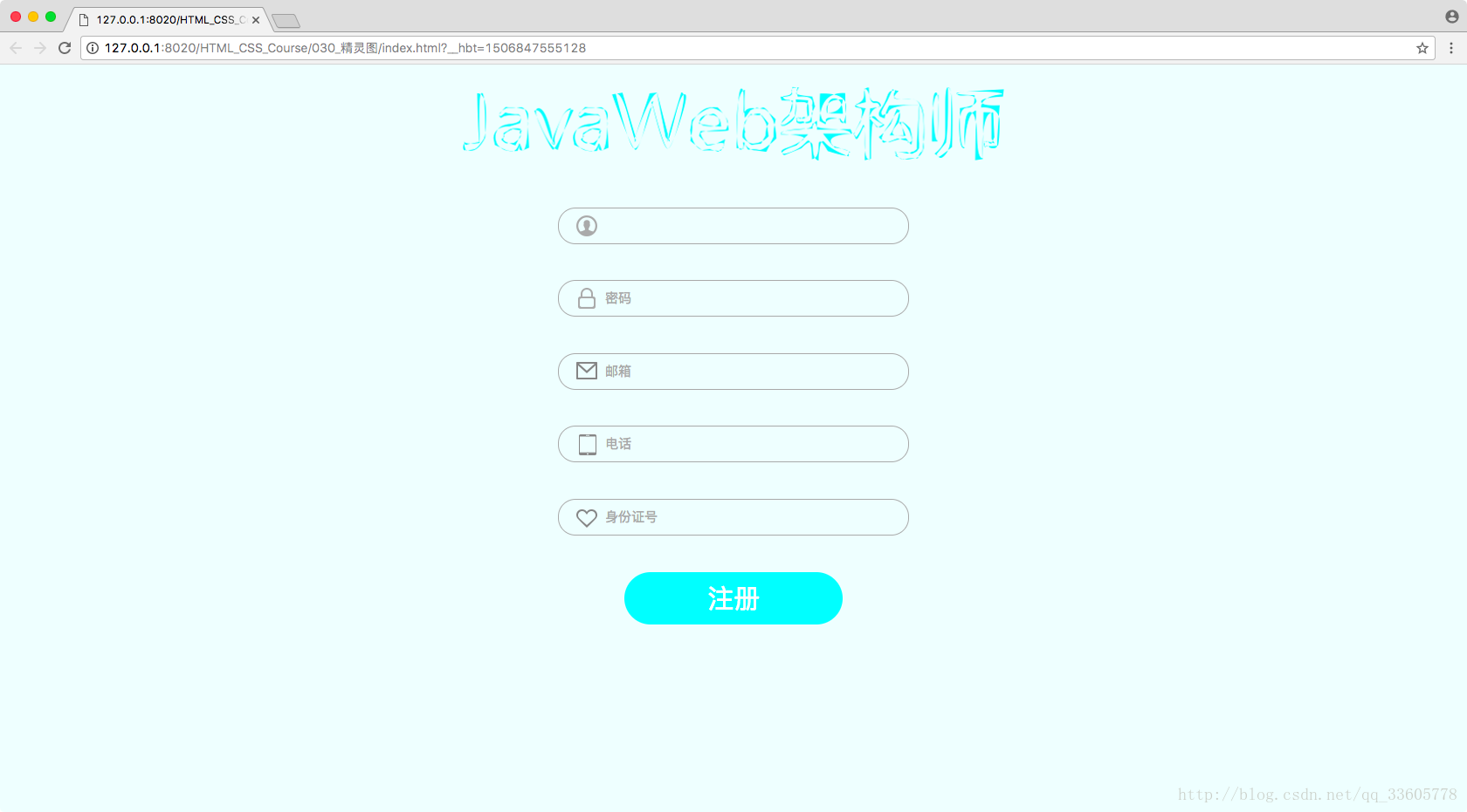 html如何登陆界面设计