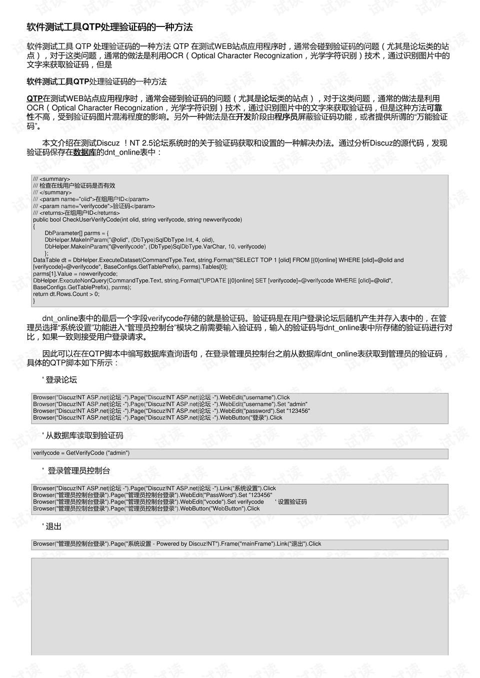 qtp如何测试html代码