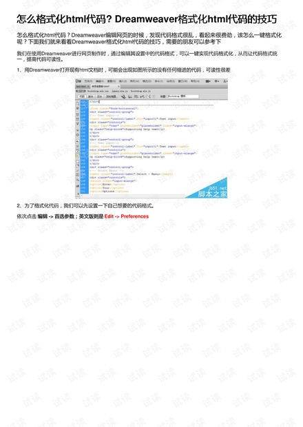 如何将html代码格式化