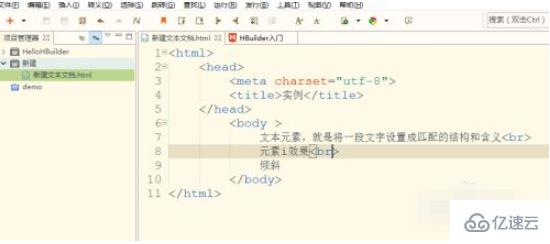 html如何让字体倾斜