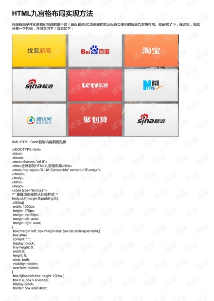 用html如何实现九宫格