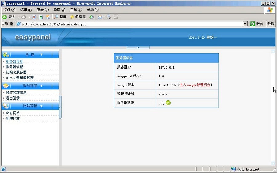 实惠的虚拟主机控制面板  第1张