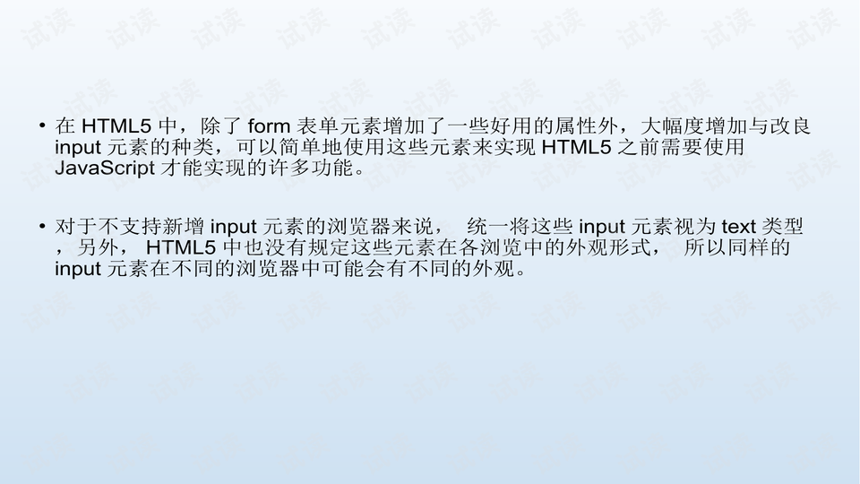 在html5中如何同时输入相同的元素  第1张