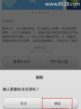小米怎么清除主题数据库  第1张