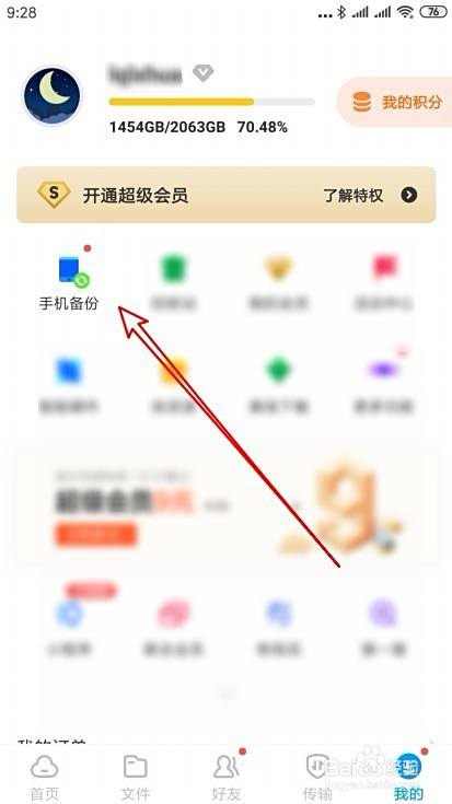 百度网盘怎么恢复应用数据库  第1张