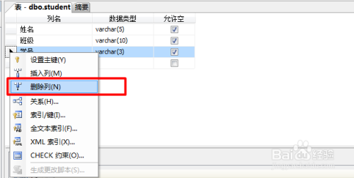 数据库怎么删除整张表  第1张
