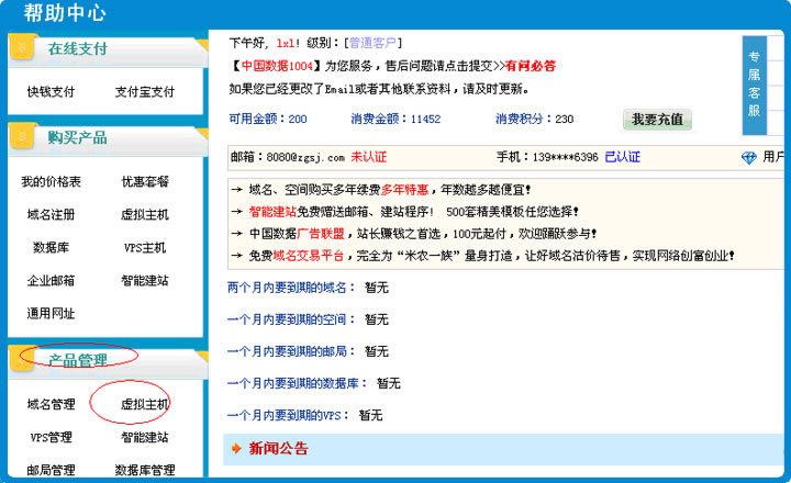 IDC网站源码虚拟主机代理管理系统