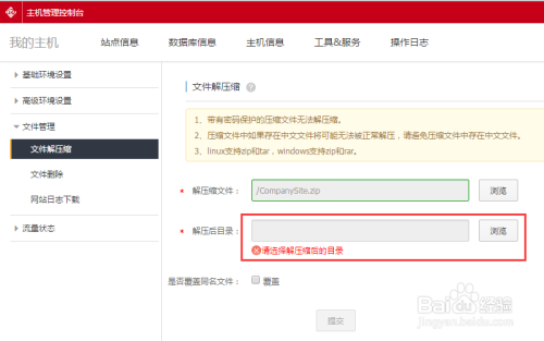阿里云虚拟主机设置静态  第1张