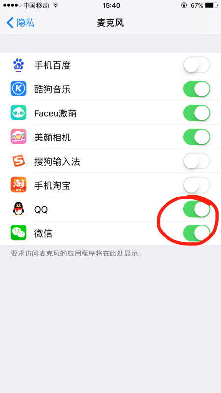 平板QQ微信为什么没音  第1张